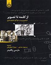 از کلمه تا تصویر: استوریبرد و فراگرد فیلمسازی
