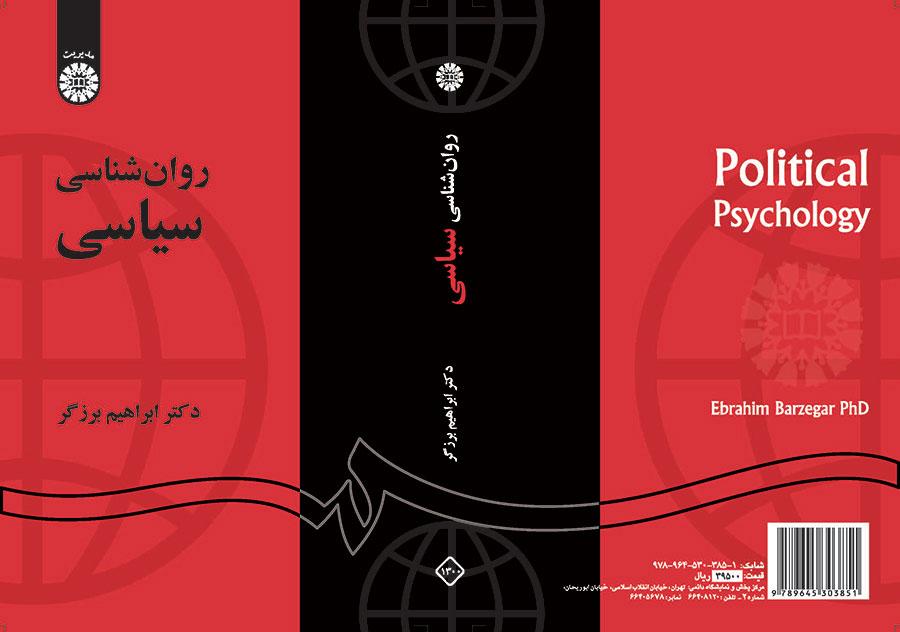 روانشناسی سیاسی
