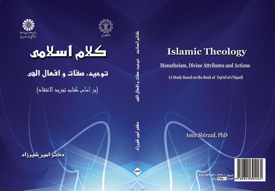 کلام اسلامی: توحید، صفات و افعال الهی ( بر اساس کتاب تجرید الاعتقاد)