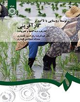 توسعه روستایی با تأکید بر کارآفرینی (تعاریف، دیدگاهها و تجربیات)