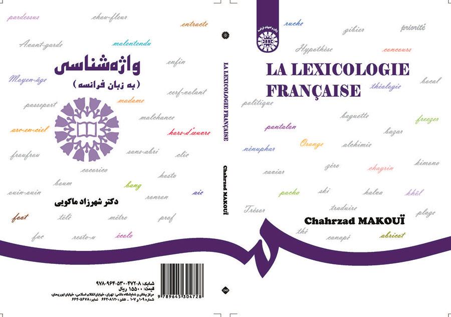 واژهشناسی (به زبان فرانسه)