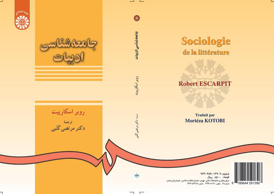 جامعهشناسی ادبیات