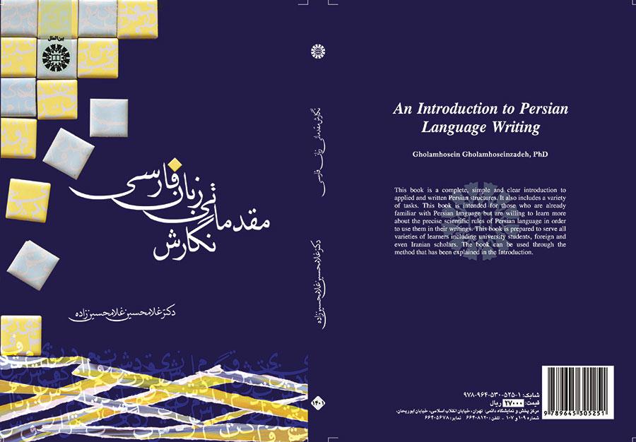 نگارش مقدماتی زبانفارسی