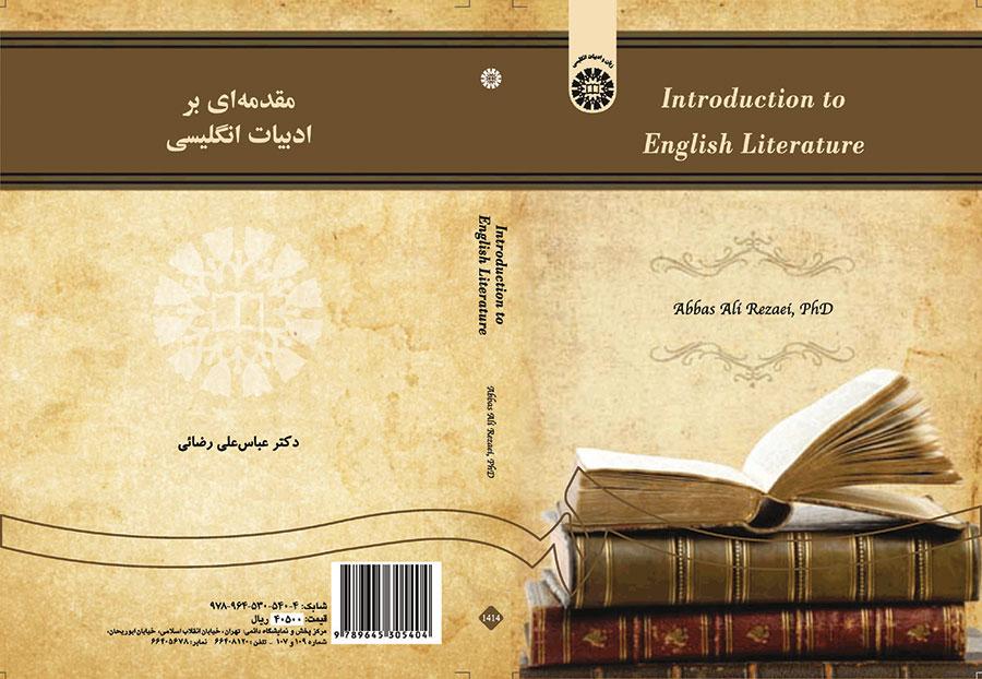 مقدمهای بر ادبیات انگلیسی