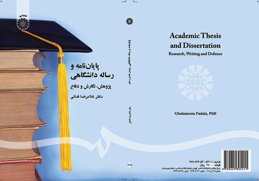 پایاننامه و رساله دانشگاهی: پژوهش، نگارش و دفاع