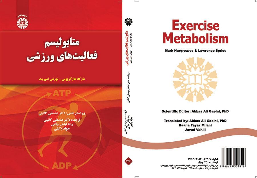 متابولیسم فعالیتهای ورزشی