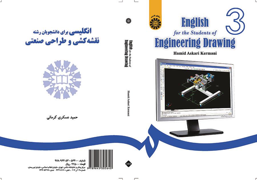 انگلیسی برای دانشجویان رشته نقشهکشی و طراحی صنعتی