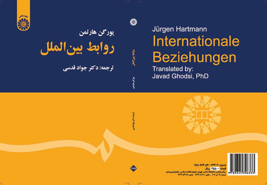 روابط بینالملل