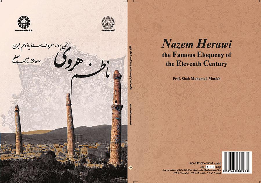 ناظم هروی (سخنپرداز معروف سده یازدهم)