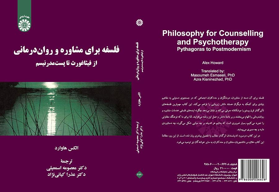 فلسفه برای مشاوره و روان درمانی: از فیثاغورث تا پست مدرنیسم