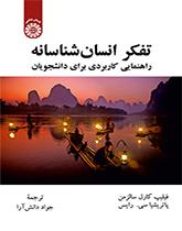تفکر انسانشناسانه: راهنمایی کاربردی برای دانشجویان