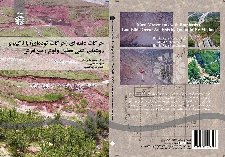 حرکات دامنهای (حرکات تودهای) با تأکید بر روشهای کمی تحلیل وقوع زمین لغزش