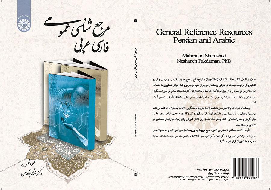 مرجعشناسی عمومی: فارسی عربی
