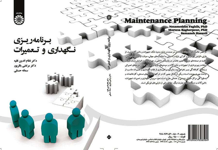 برنامهریزی نگهداری و تعمیرات