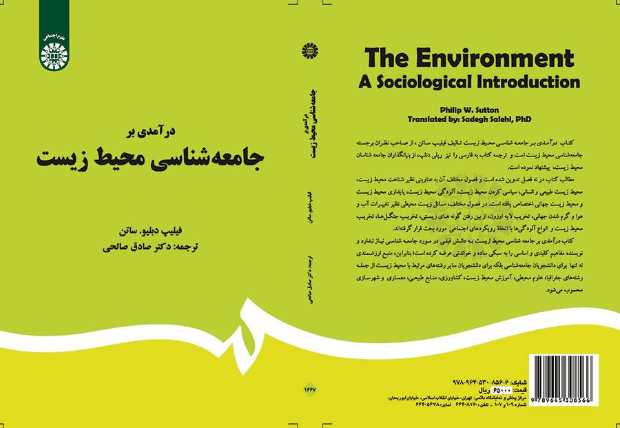 درآمدی بر جامعهشناسی محیط زیست