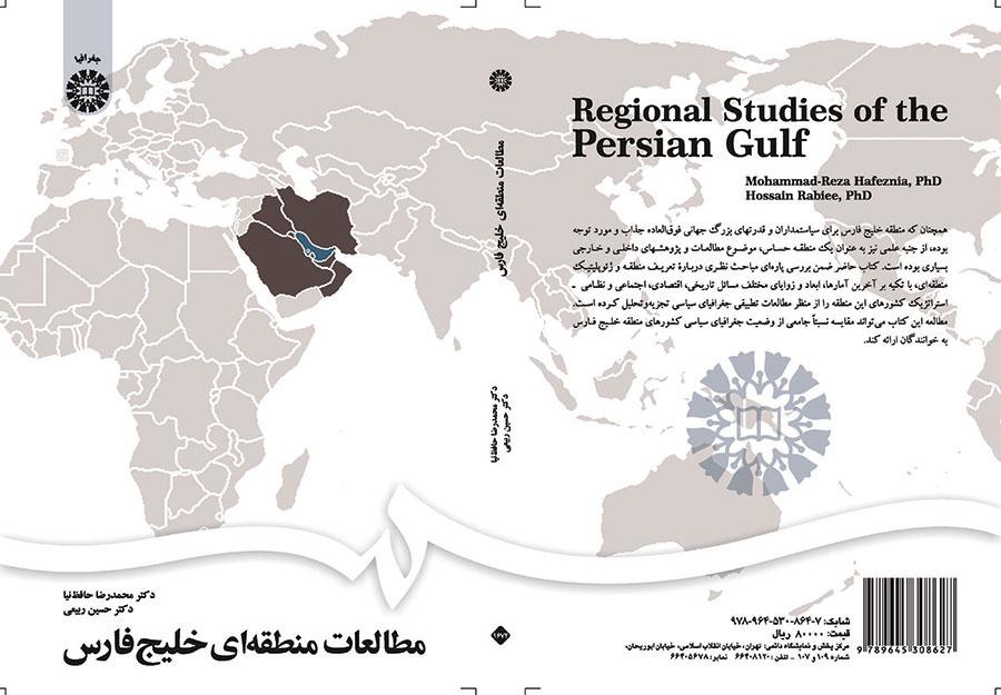 مطالعات منطقهای خلیج فارس