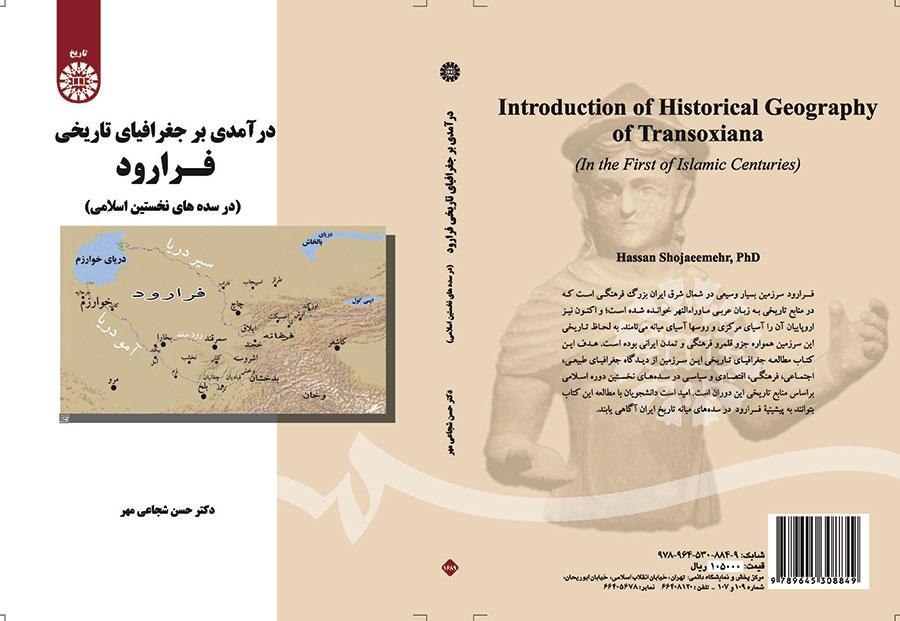 درآمدی بر جغرافیای تاریخی فرارود (در سدههای نخستین اسلامی)