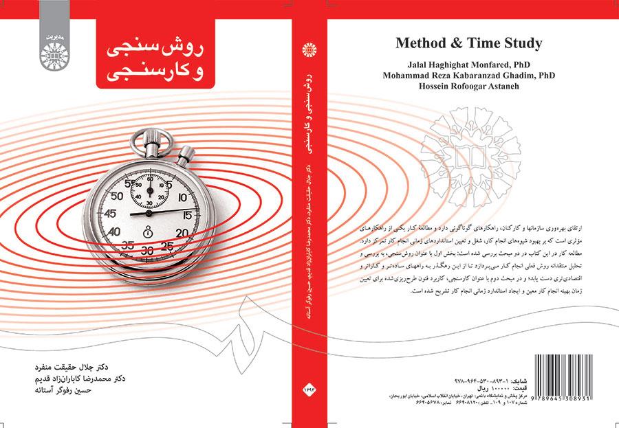 روشسنجی و کارسنجی