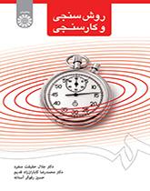 روشسنجی و کارسنجی