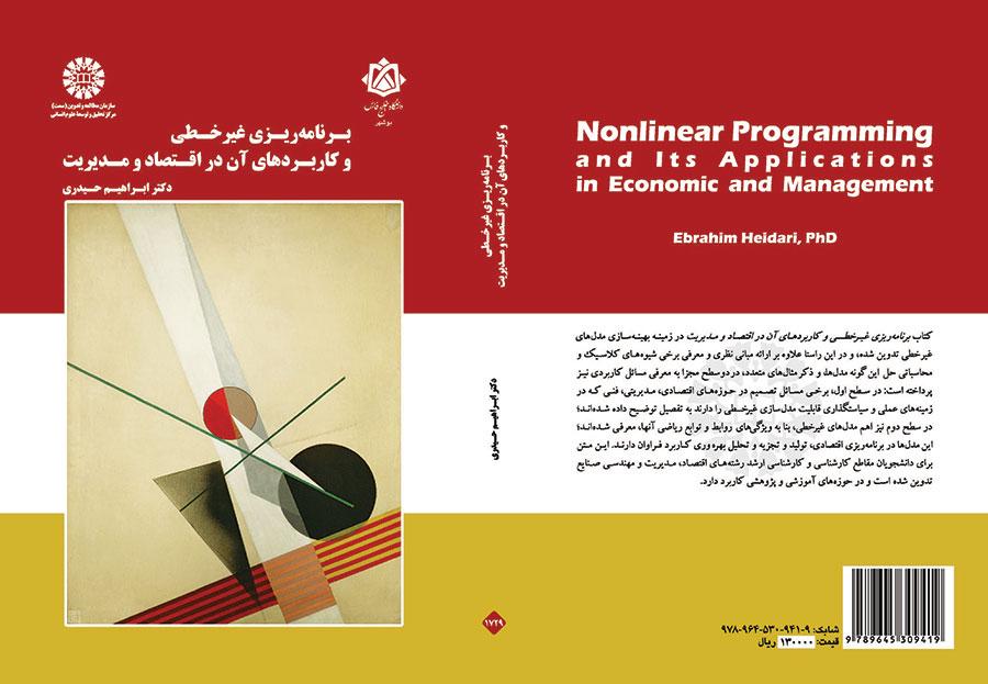برنامهریزی غیرخطی و کاربردهای آن در اقتصاد و مدیریت