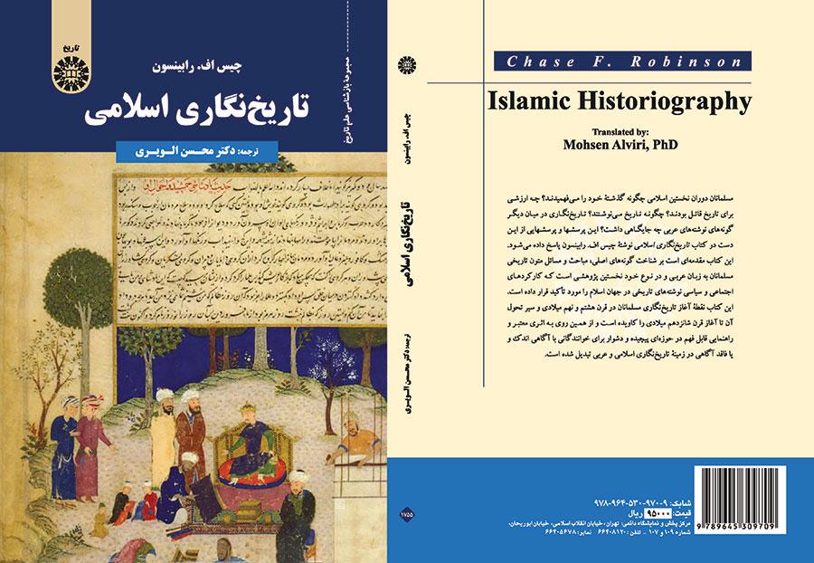 تاریخنگاری اسلامی