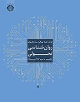 گزیدهای از بزرگترین نظامهای روانشناسی تحولی