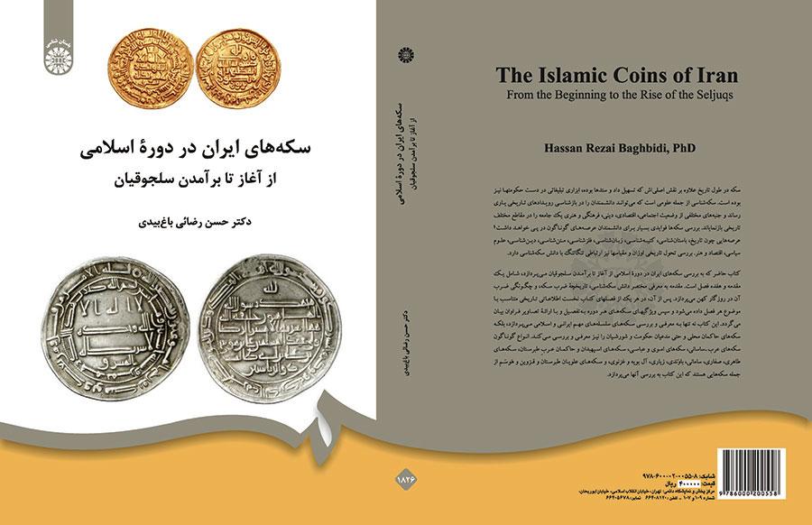 سکههای ایران در دوره اسلامی: از آغاز تا برآمدن سلجوقیان