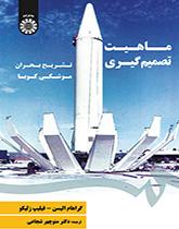 ماهیت تصمیمگیری: تشریح بحران موشکی کوبا