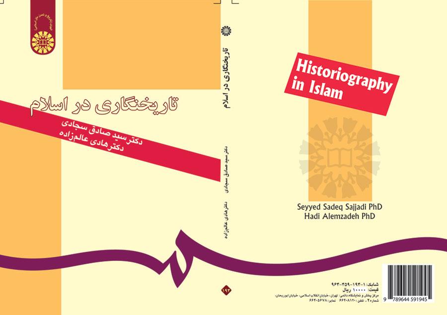 تاریخنگاری در اسلام