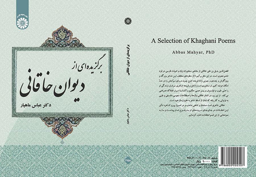 برگزیدهای از دیوان خاقانی