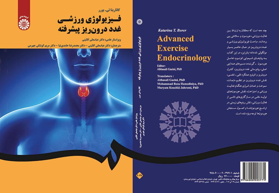 فیزیولوژی ورزشی غدد درونریز پیشرفته