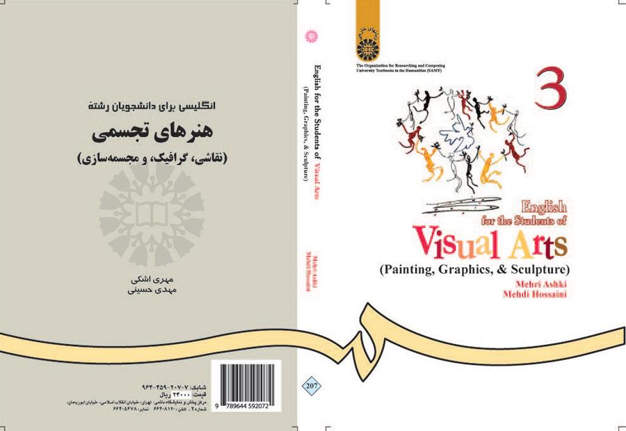 انگلیسی برای دانشجویان رشته هنرهای تجسمی (نقاشی، گرافیک و مجسمهسازی)