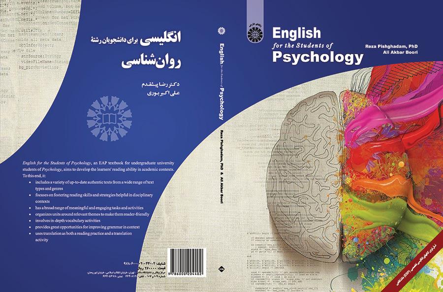 انگلیسی برای دانشجویان رشته روانشناسی
