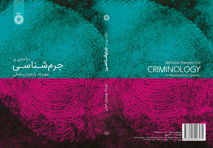 درآمدی بر جرمشناسی