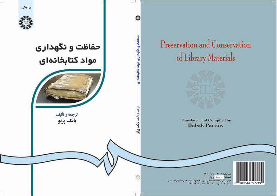 حفاظت و نگهدارى مواد کتابخانهاى
