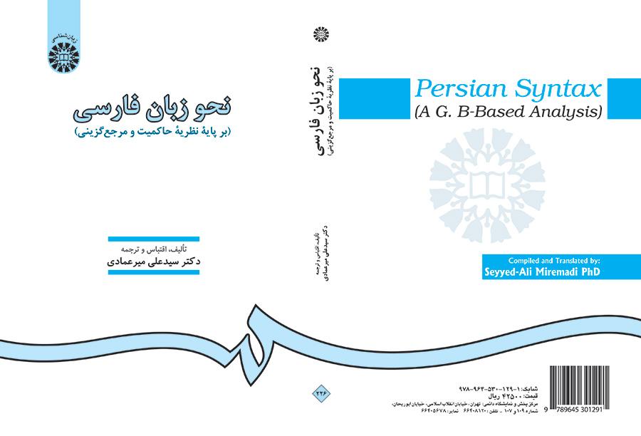 نحو زبان فارسى (بر پایه نظریه حاکمیت و مرجعگزینى)