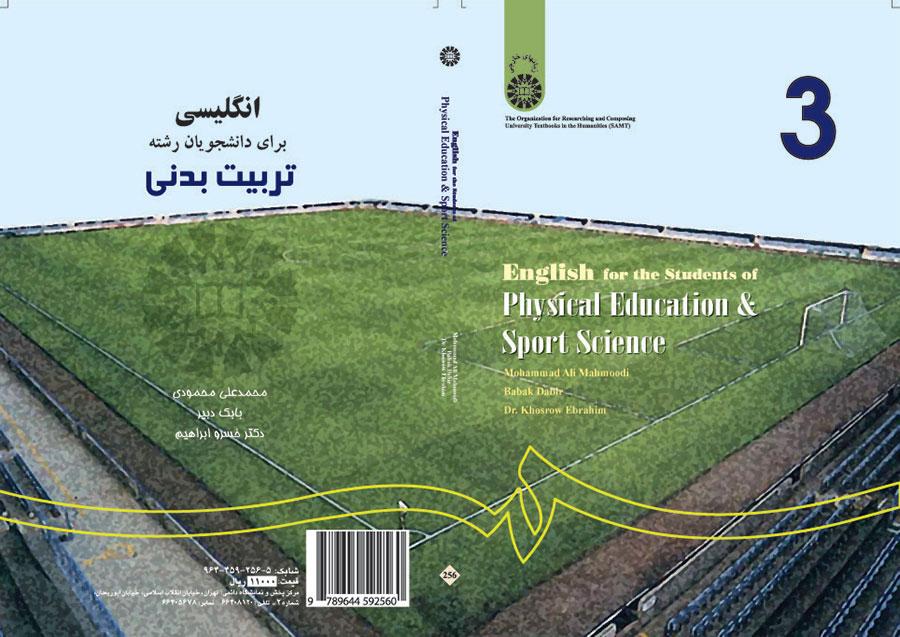 انگلیسی برای دانشجویان رشته تربیتبدنی