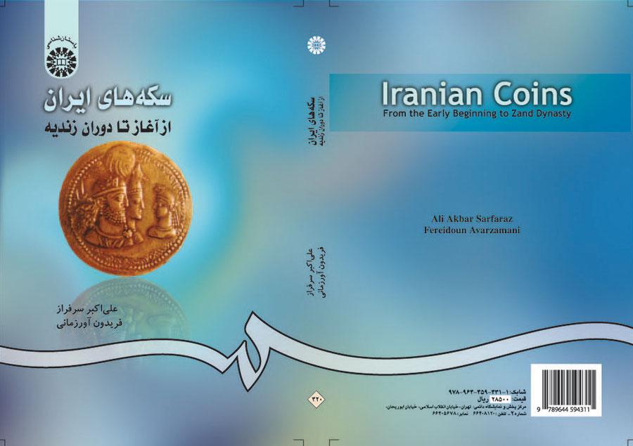 سکههای ایران از آغاز تا دوران زندیه