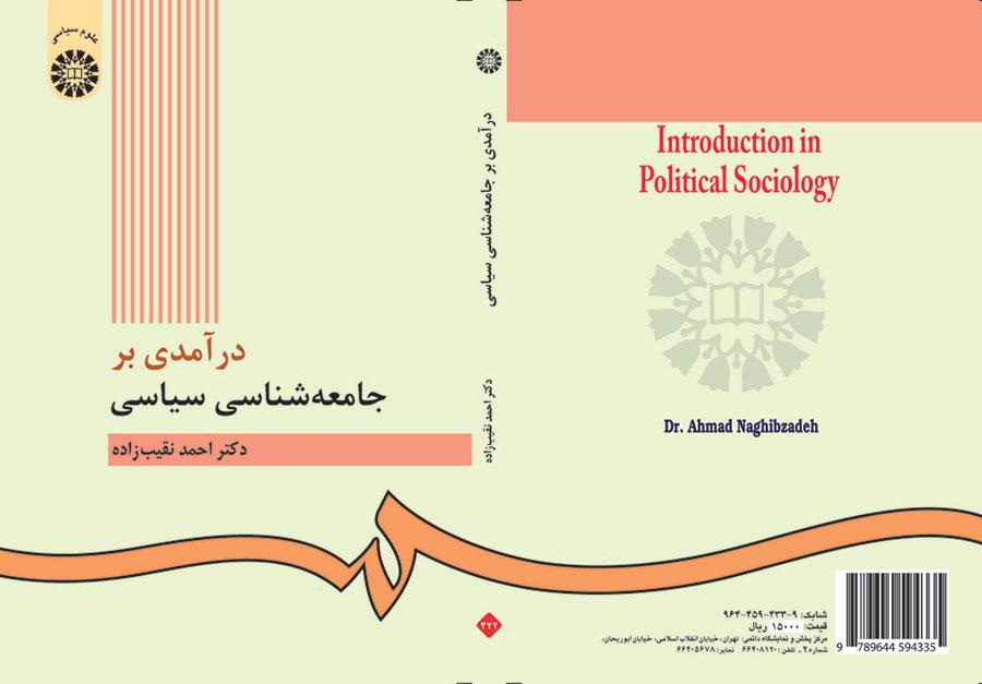 درآمدى بر جامعهشناسى سیاسى