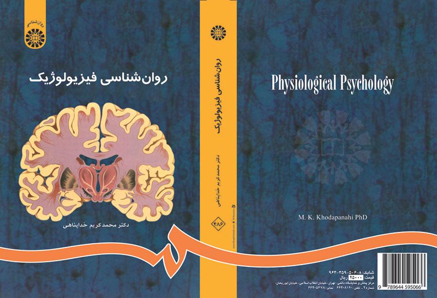 روانشناسی فیزیولوژیک