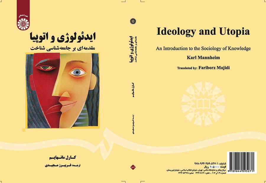 ایدئولوژی و اتوپیا: مقدمه‌ای بر جامعه‌شناسی شناخت