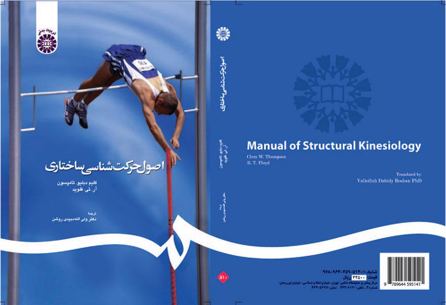 اصول حرکتشناسی ساختاری
