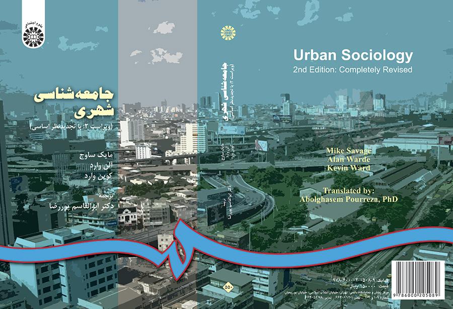 جامعه‌شناسی شهری