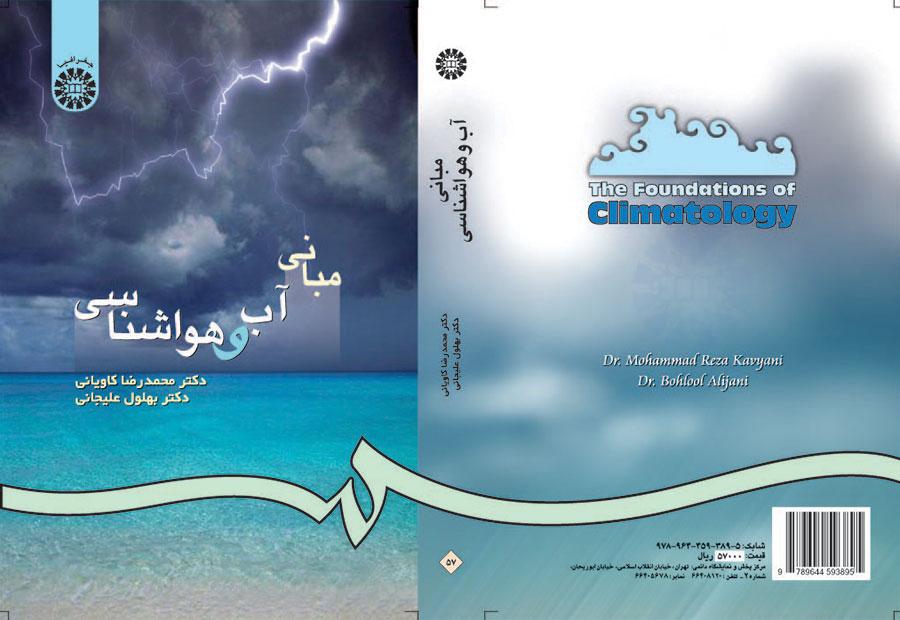مبانى آب و هواشناسى