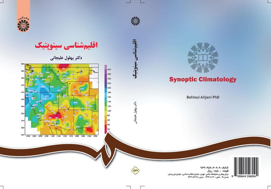 اقلیمشناسی سینوپتیک