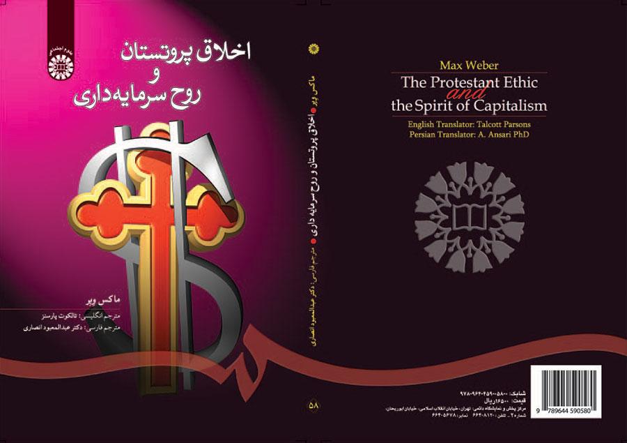 اخلاق پروتستان و روح سرمایهداری
