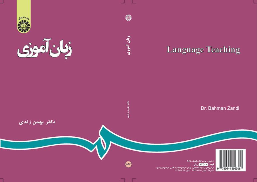 زبانآموزى