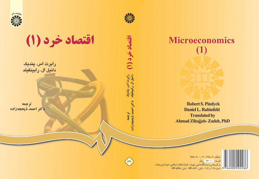 اقتصاد خرد (۱)