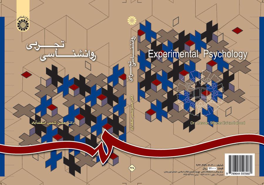 روانشناسی تجربی