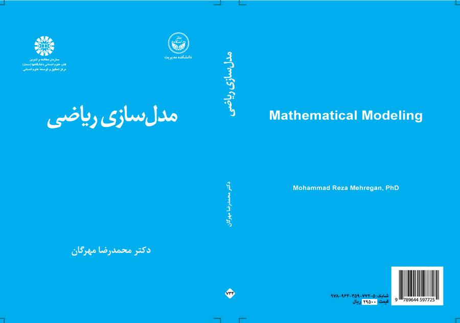 مدلسازی ریاضی
